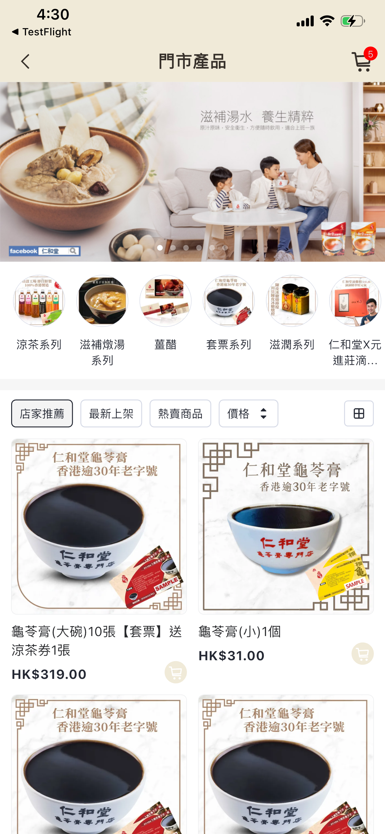 仁和堂 screenshot 2