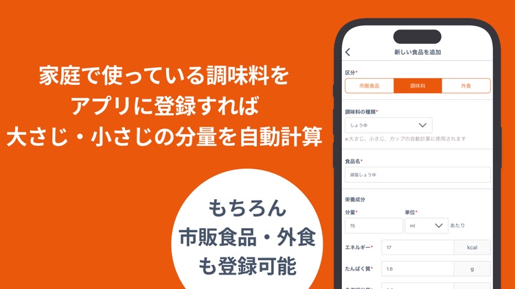 栄養計算ノート - 腎臓病患者が作った食事記録アプリ screenshot-4