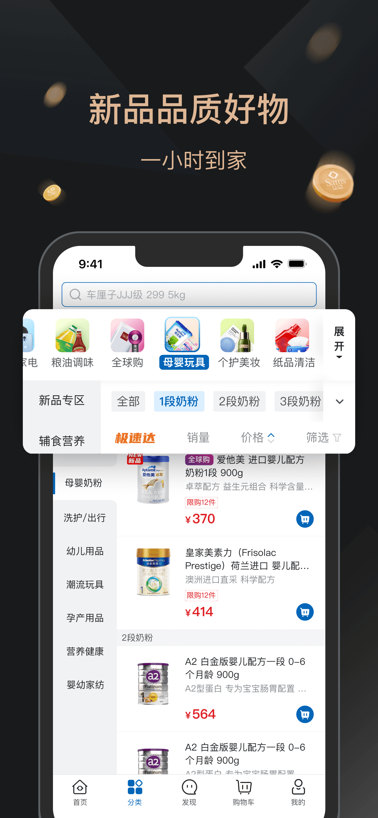 山姆会员商店 Sam's Club China