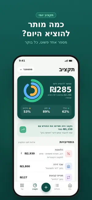 Kupa - ניהול תקציב הבית screenshot 2