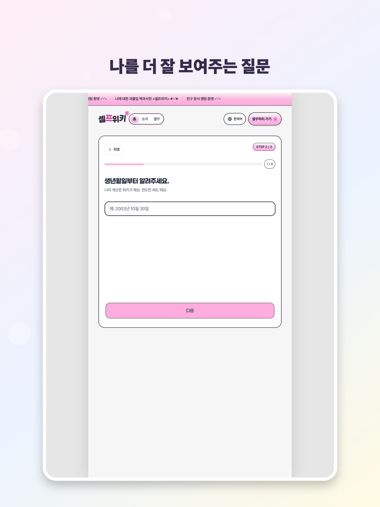 Screenshot 9 of 셀프위키 - 나만의 셀꾸 프로필
