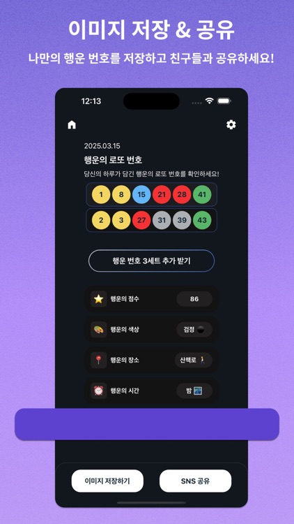 오늘의 행운 번호 screenshot-4