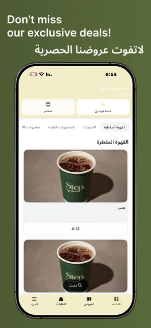 Step|ستِب screenshot 1
