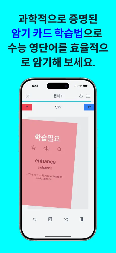 암카 수능 영단어 2025 screenshot 2