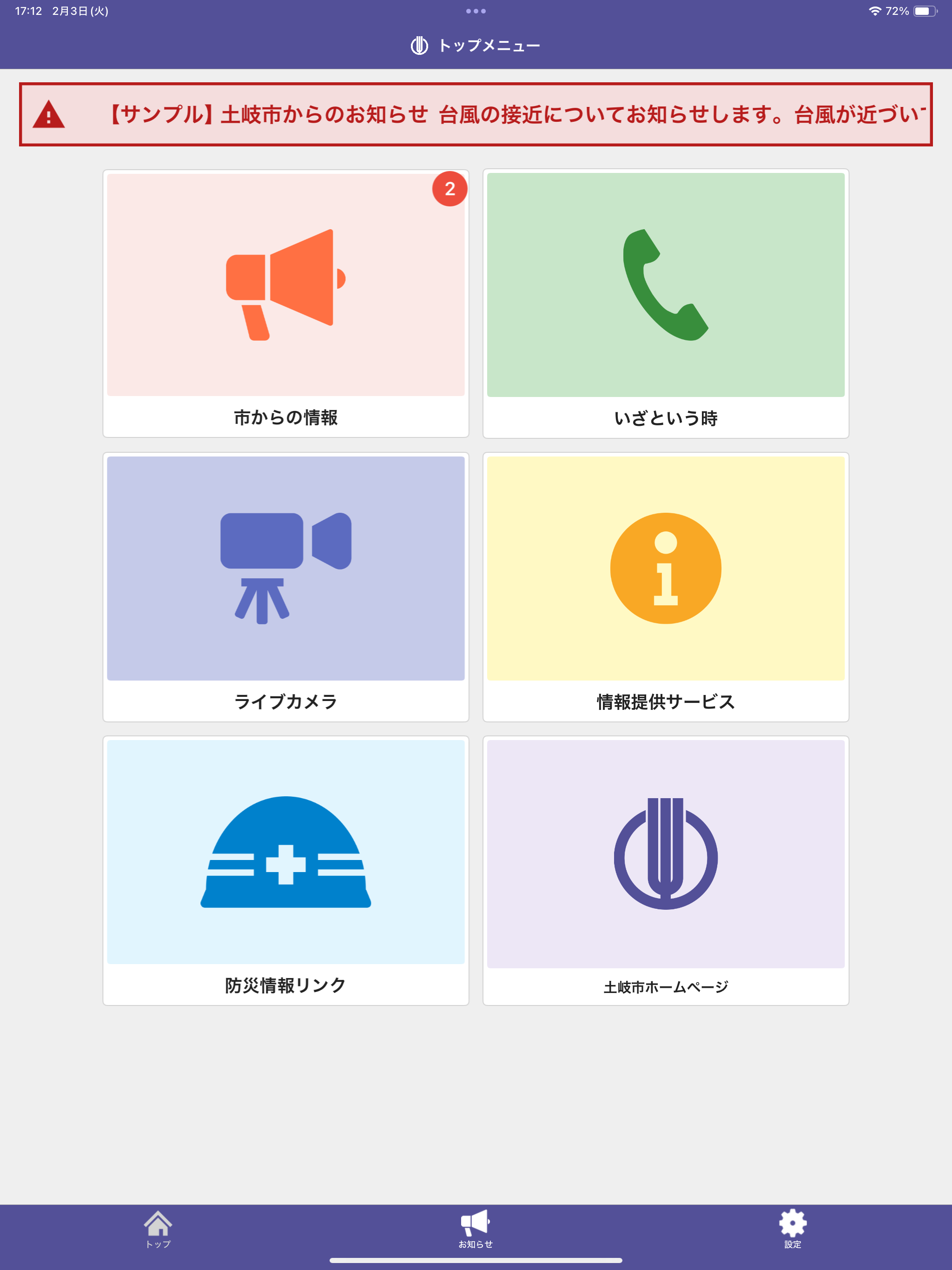土岐市防災・行政情報アプリ screenshot 8
