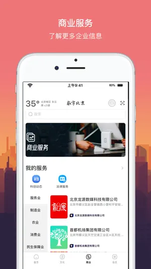 数字北京 screenshot 3