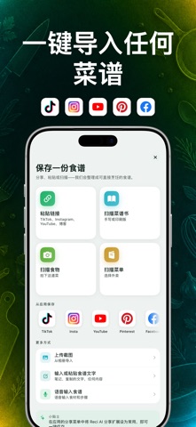 Reci AI：菜谱 热量计算 screenshot