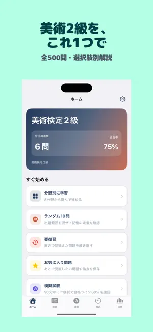 美術検定 2級 | 2026年対策問題 screenshot 1