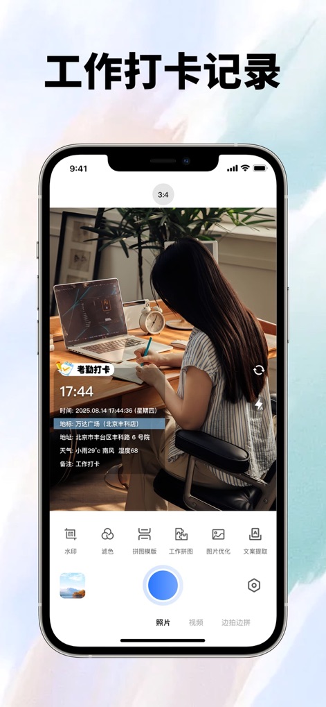 水印相机-时间地点和工作水印,旅行拍照打卡 - See how the app facilitates precise work record-keeping with dynamic watermarks displaying location and time, directly within its intuitive camera interface.