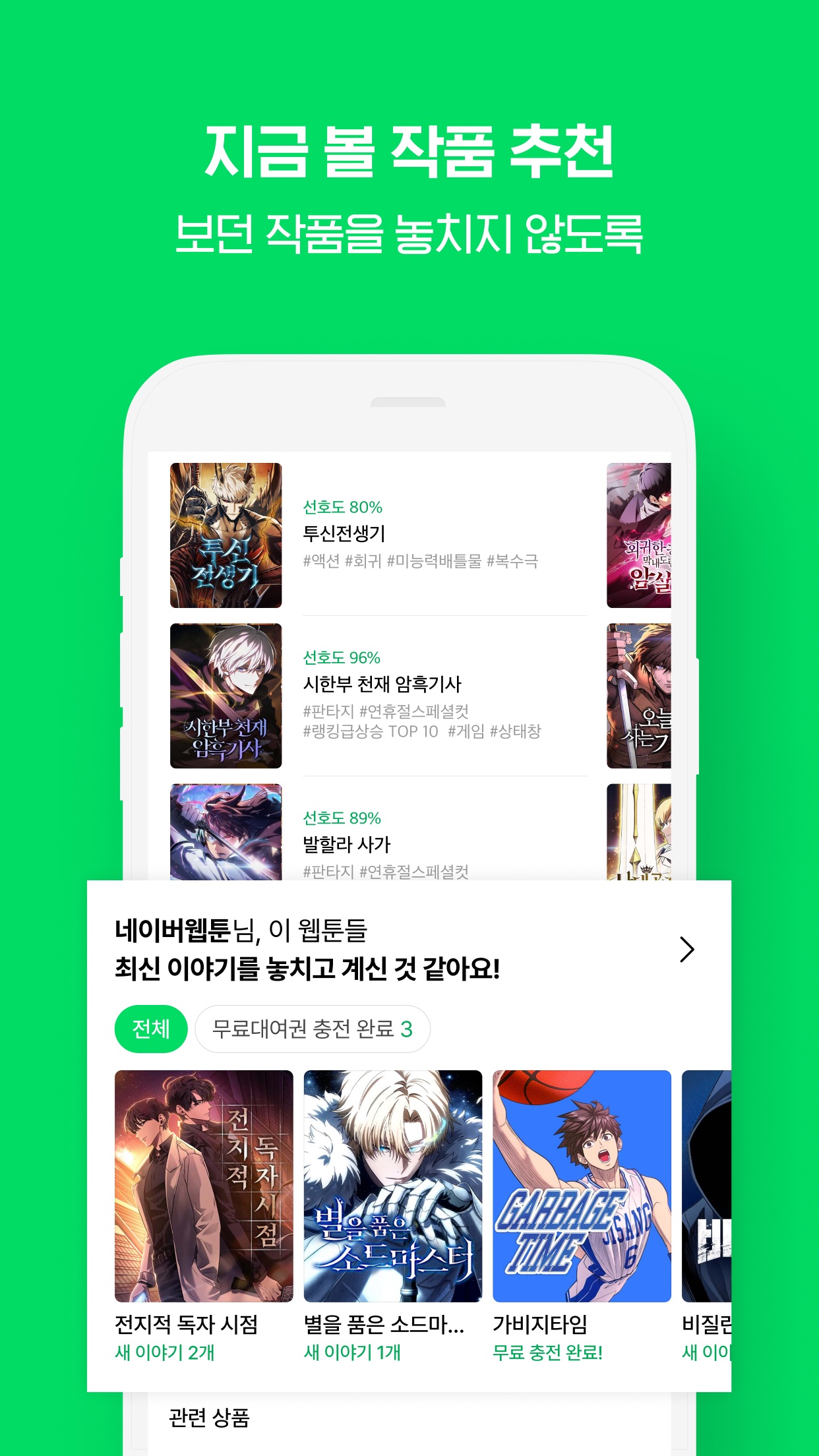 Screenshot 4 of 네이버 웹툰 - Naver Webtoon
