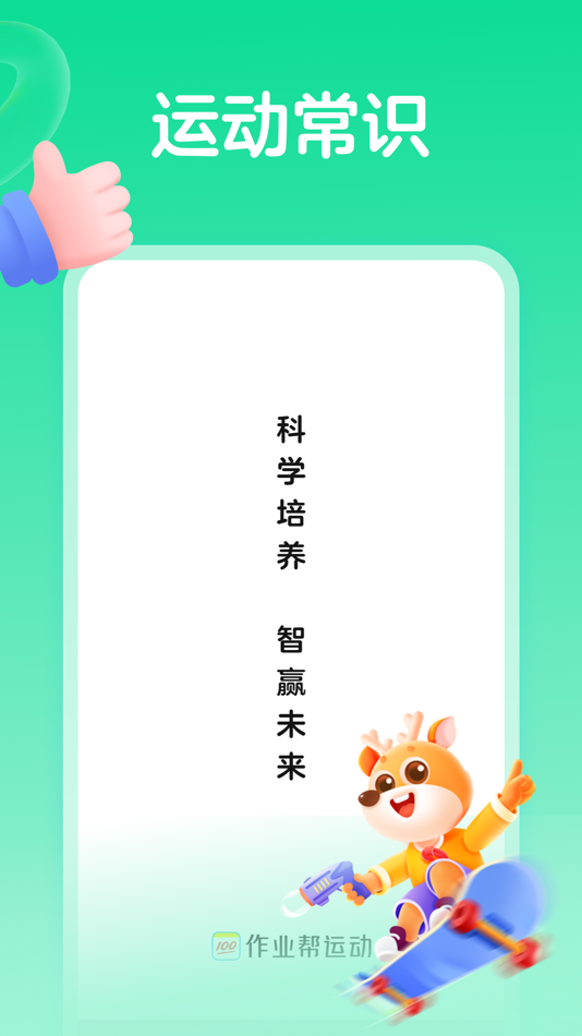#1. 百分运动课 (iOS) 由: Guangdong Luxi Online Non-Academic Training School Co., Ltd.