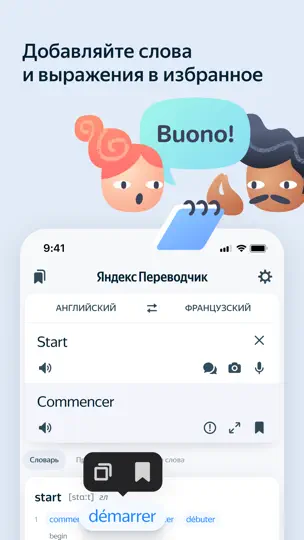 Скриншот Яндекс Переводчик на iPhone 7