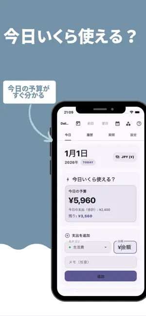 今日いくら使える？ screenshot 1