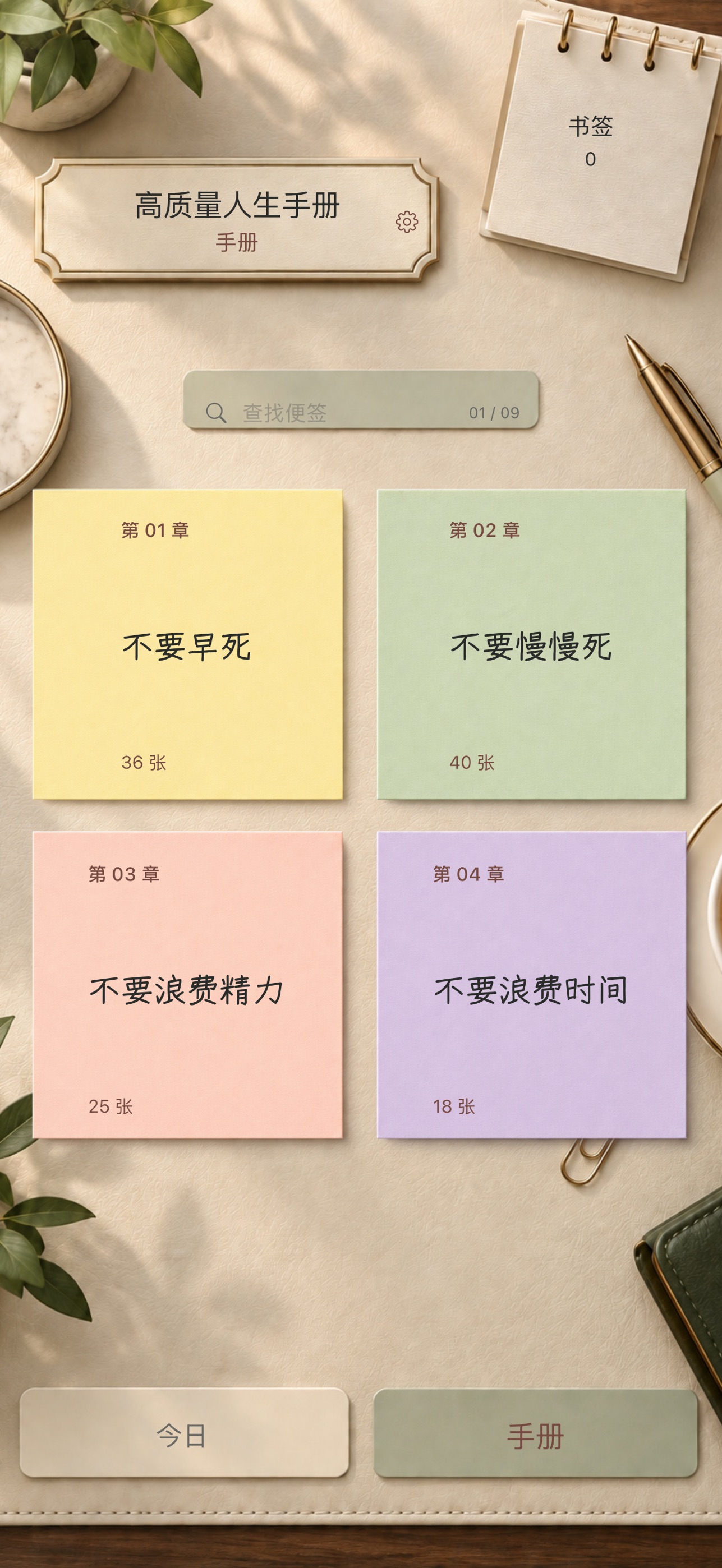 Screenshot 2 of 高质量人生手册