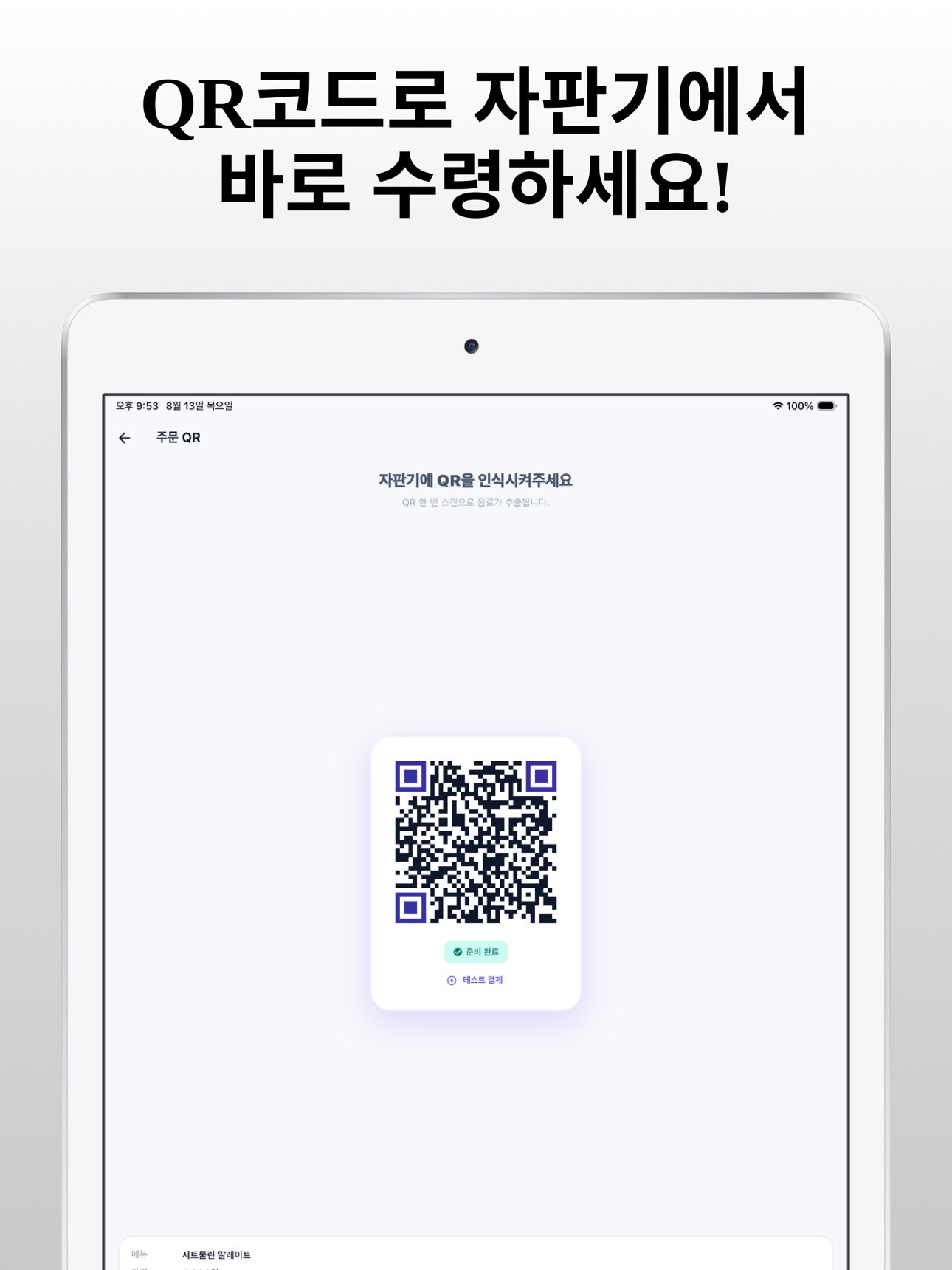 Screenshot 6 of 바루션 - QR 주문