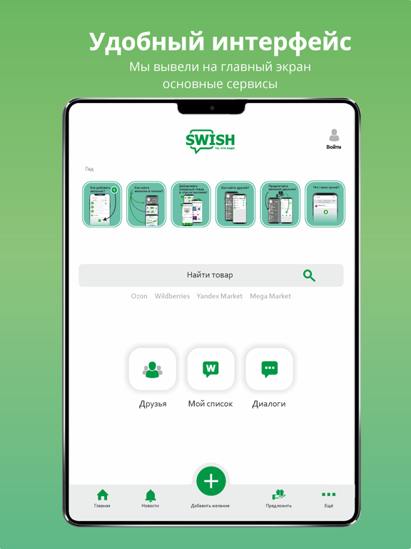 Screenshot #4 pour SWISH - WishList