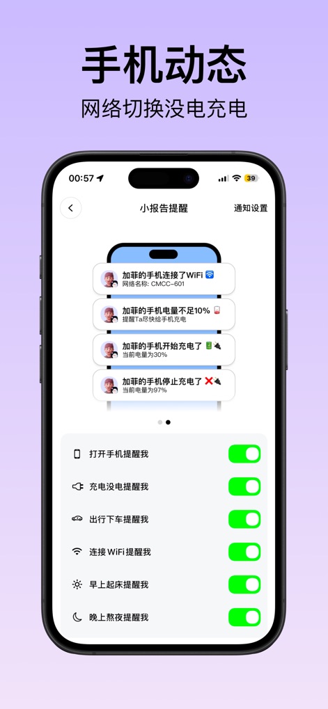 Bind-情侣自动报备 - La interfaz permite una configuración exhaustiva de las notificaciones, ofreciendo a los usuarios la posibilidad de activar alertas sobre el uso del teléfono y los niveles de batería de su pareja.