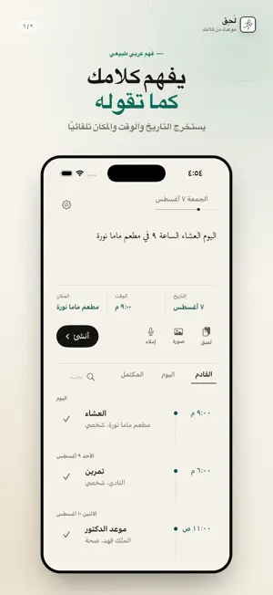 لَحِق | تذكير ذكي screenshot 2