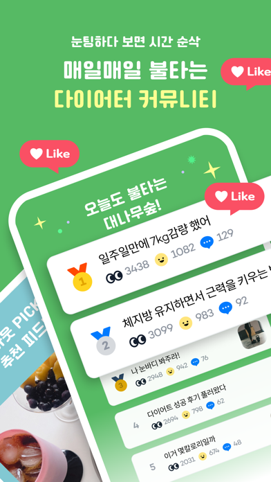 인아웃 - 다이어트 코치 & 식단, 운동, 체중 기록 Screenshot
