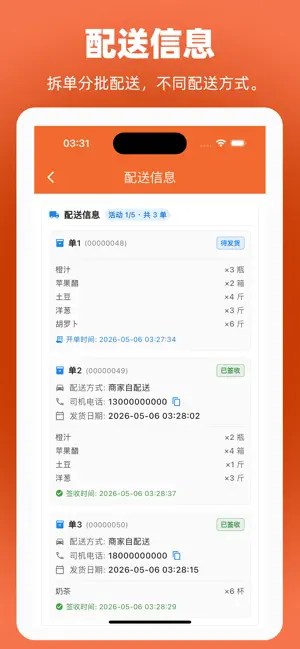 易辰订货通 screenshot 4
