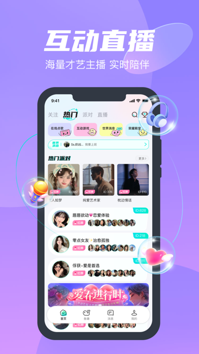 Yahu语音 Screenshot