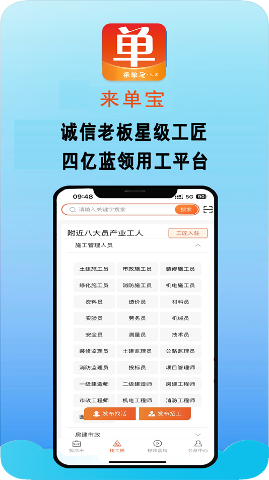 #4. 来单宝科技-工程领域信息平台 (iOS) 由: 江西省浩弘电子商务有限公司
