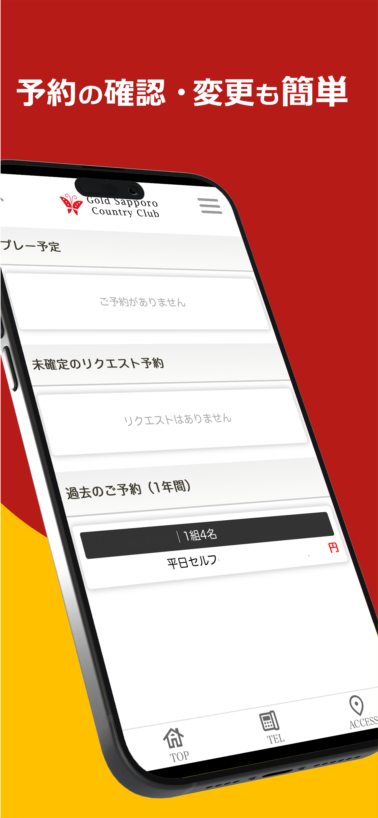 ゴールド札幌カントリークラブ