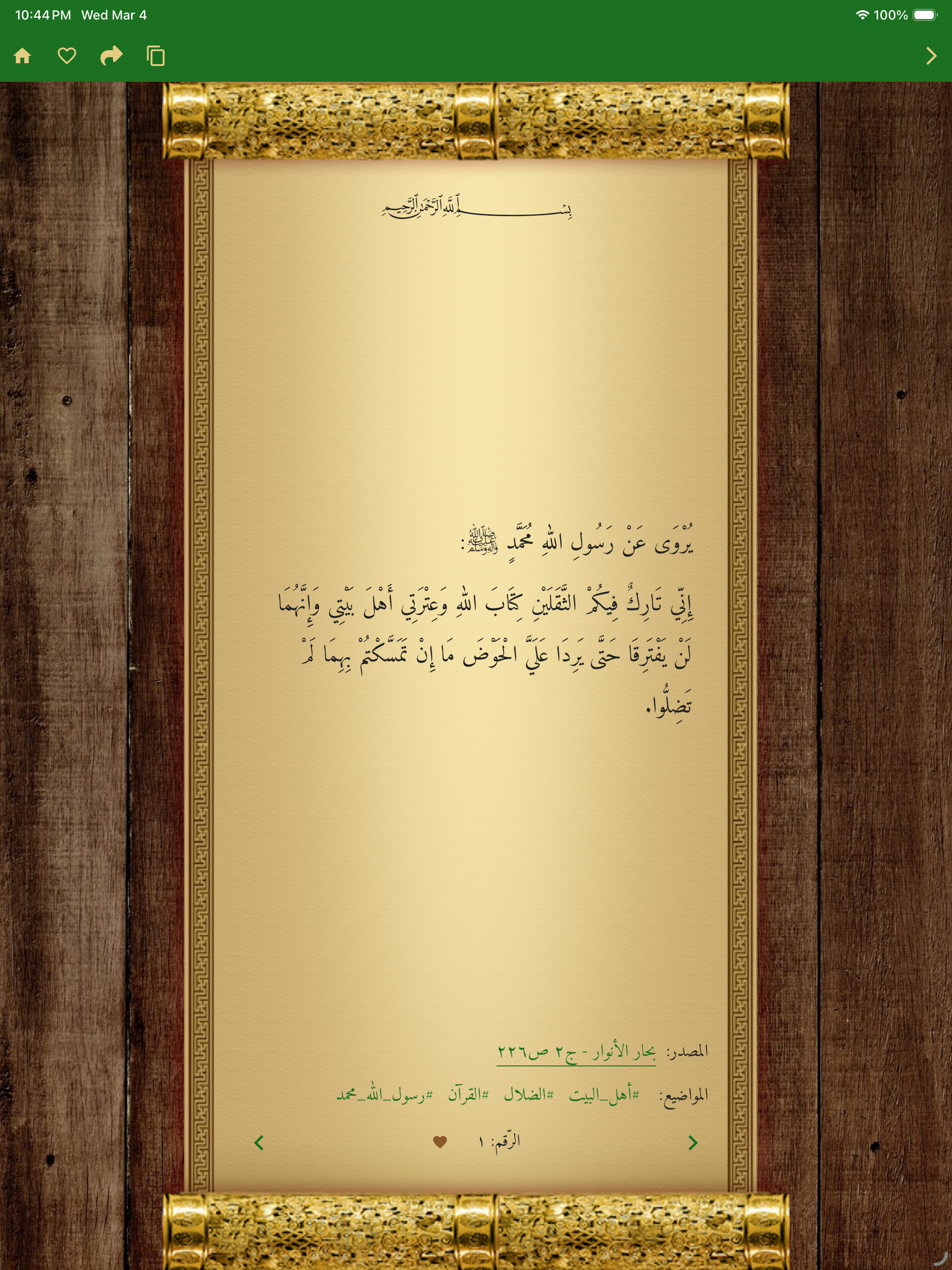 Anwaar - Hadith of Ahl al-Bayt