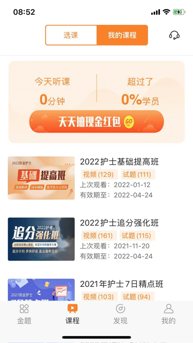 金题护考-助力通关安心学 Screenshot