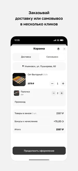 СушиЭра · Доставка screenshot 3