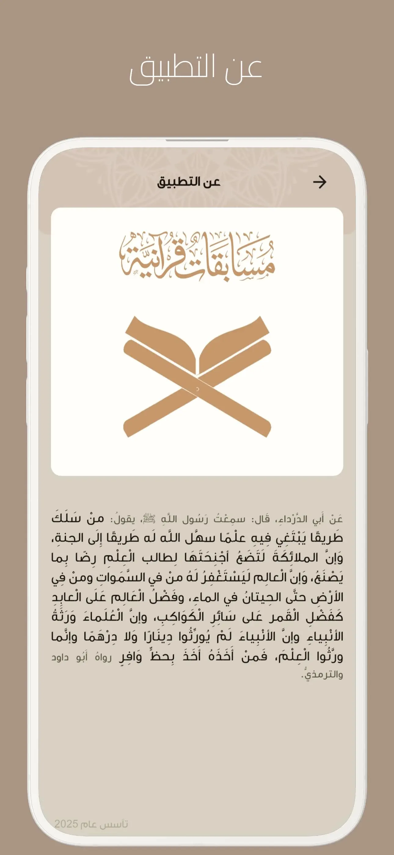 #8. مسابقات قرآنية (iOS) 由: Essam Mohamed