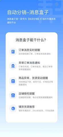 自动分销 screenshot
