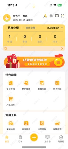 车易汇 screenshot