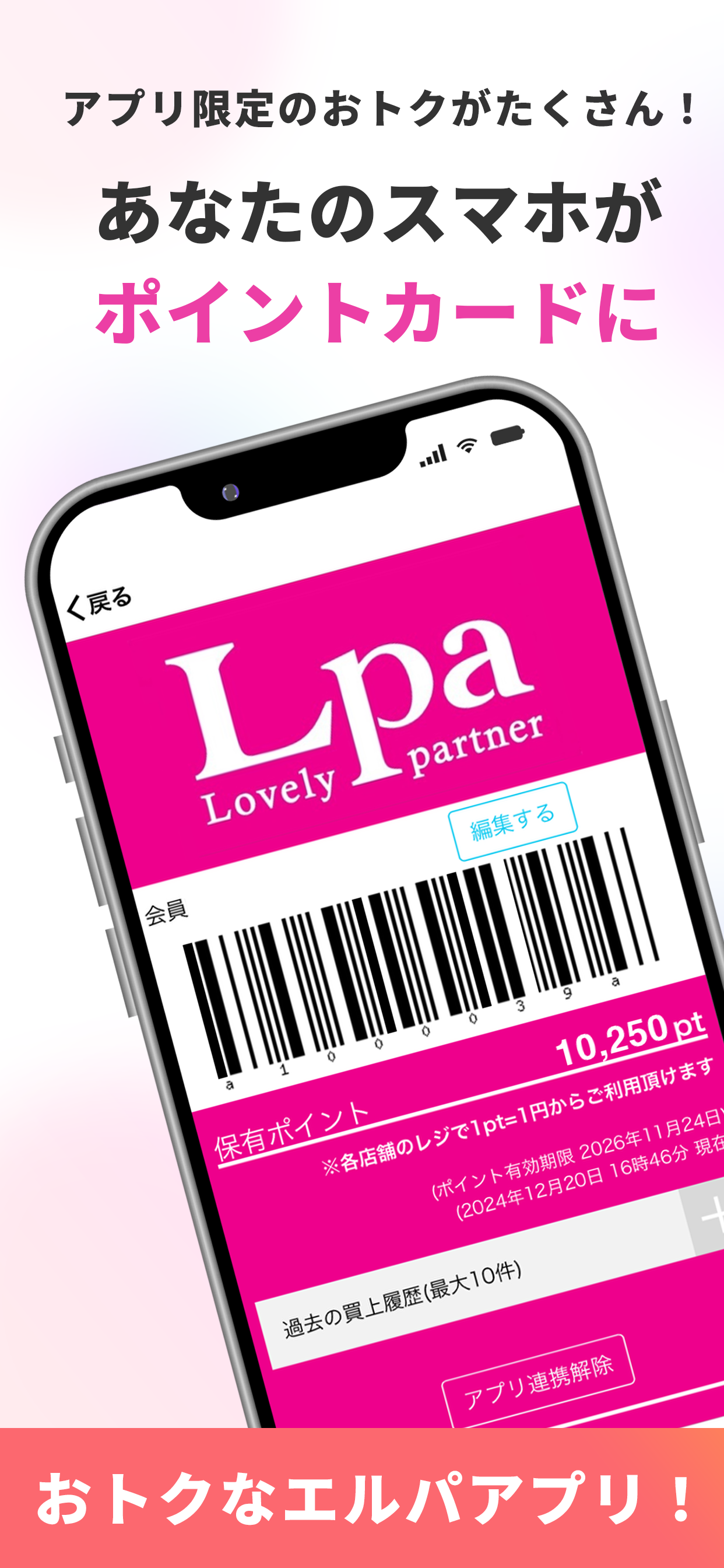 ラブリーパートナーエルパ