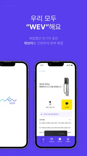 위브이 :: WEV (종료 예정) screenshot 1