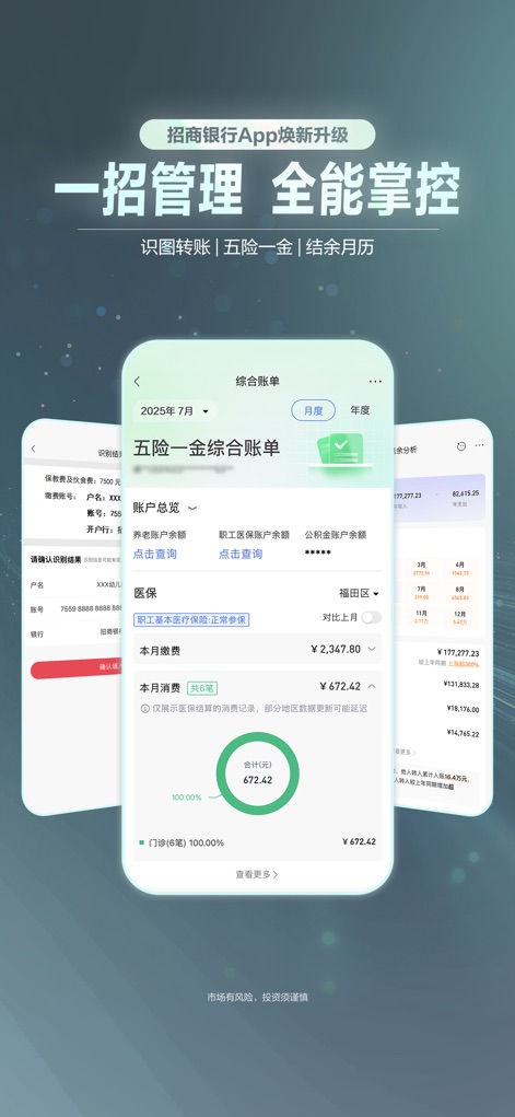 招商银行 - This tool provides a comprehensive view of personal finances, featuring an integrated '五险一金综合账单' (Five Social Insurances and Housing Fund integrated bill) and a practical '结余月历' (Balance Calendar) for efficient money tracking.