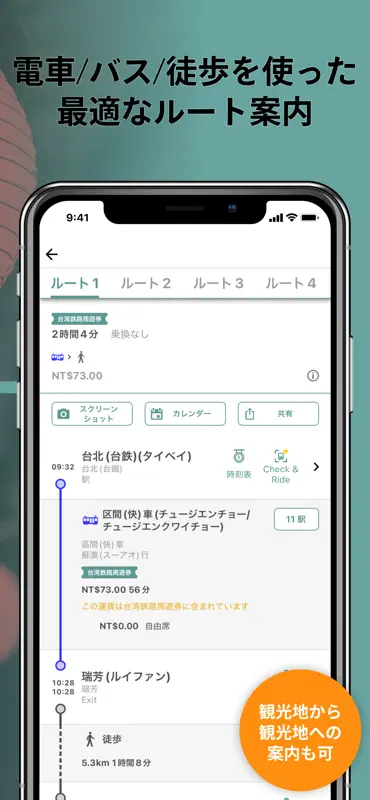 Taiwan Travel 台湾乗り換え電車 - 台北捷運 screenshot 3 of 9