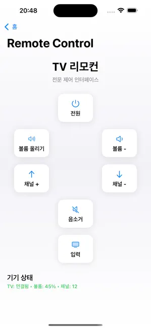 리모콘 - 만능리모컨,TV 용 범용 리모콘,Oh iPhone screenshot 1