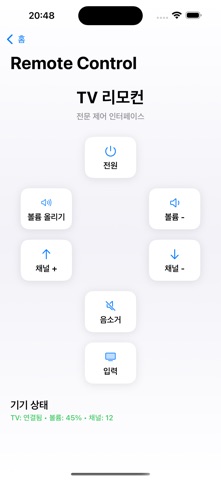 리모콘 - 만능리모컨,TV 용 범용 리모콘,Oh iPhone screenshot 1