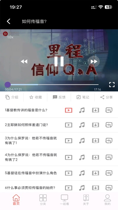 福音TV Screenshot