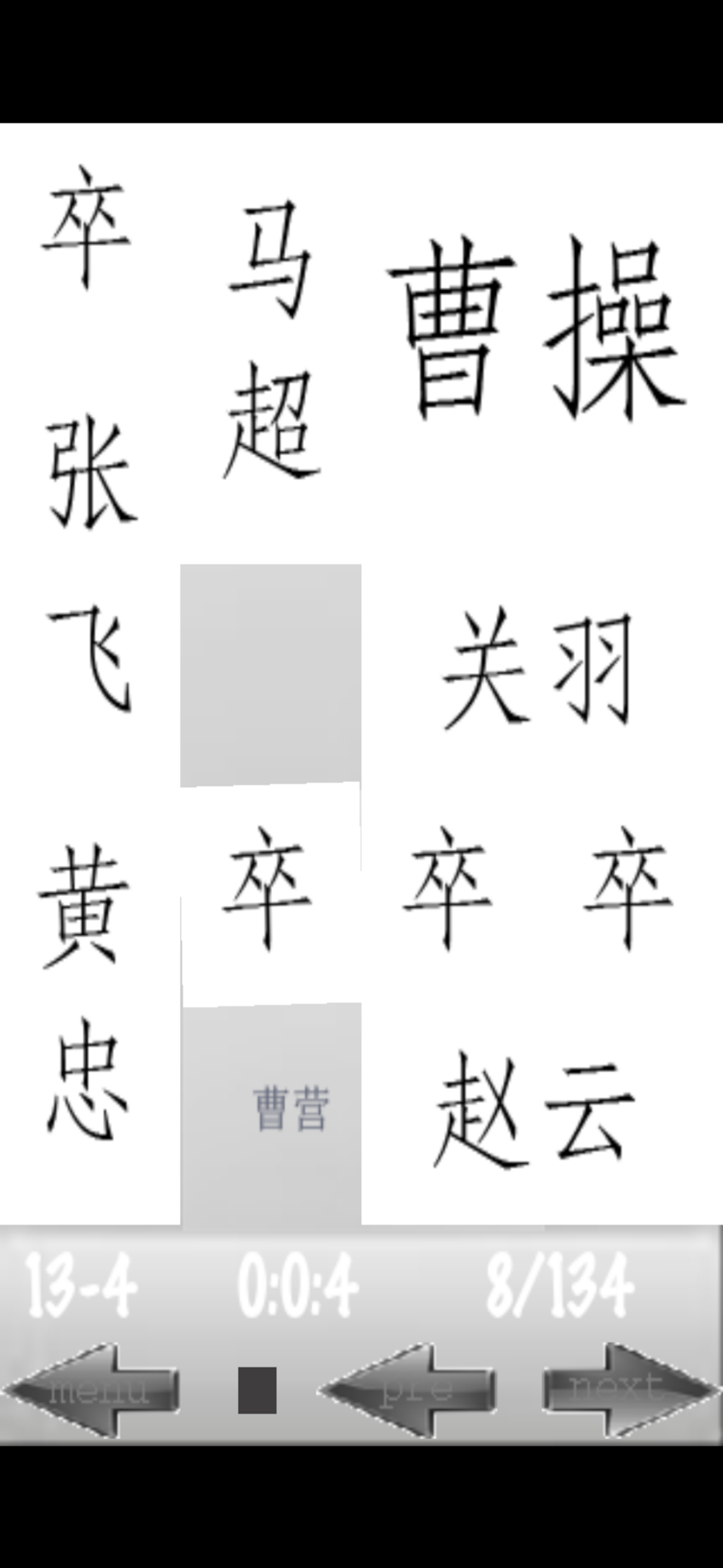 (三国)华容道 screenshot 3
