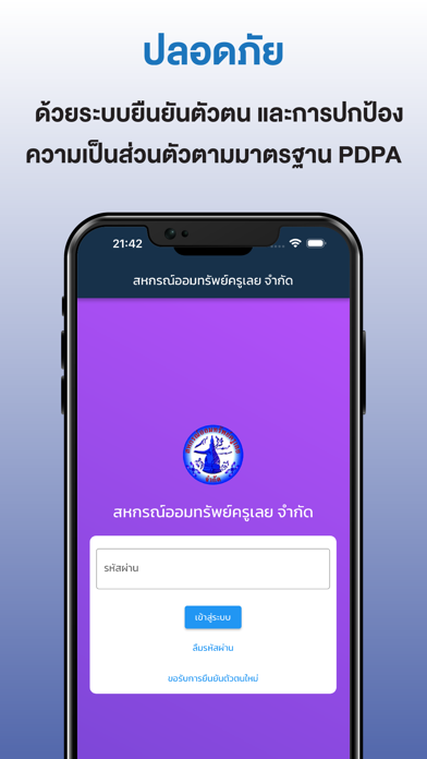 สหกรณ์ออมทรัพย์ครูเลย จำกัด Screenshot