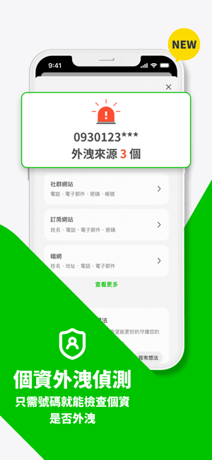 ‎Whoscall 反詐騙騷擾來電辨識 Screenshot