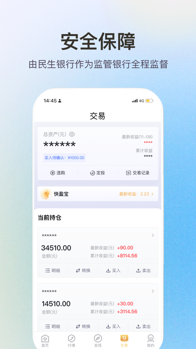 Screenshot #3 pour 淘金者基金-一站式理财投资平台
