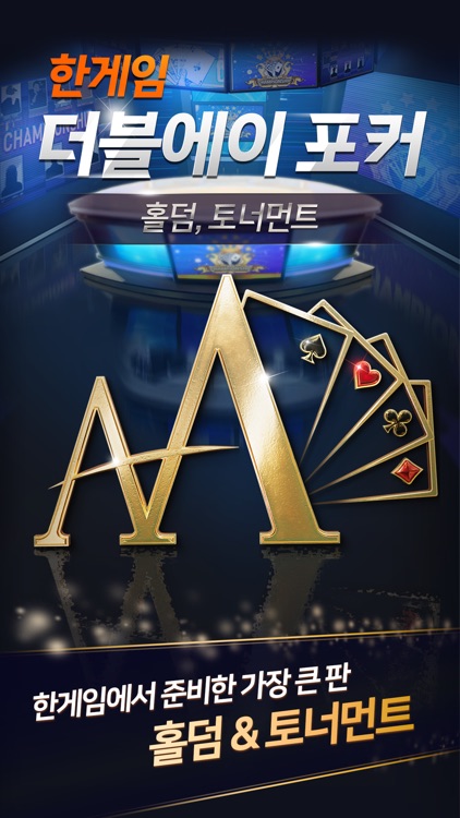 한게임 로얄홀덤