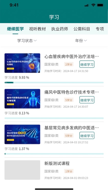 举名教育 screenshot-4