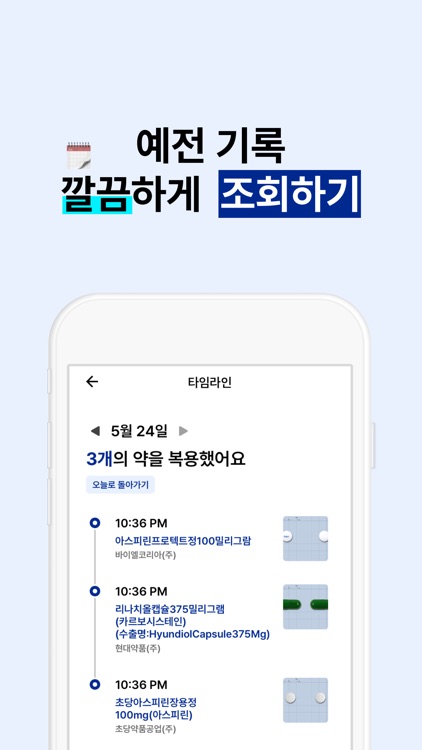 Flow - 매일 복용한 약 기록하기 screenshot-5