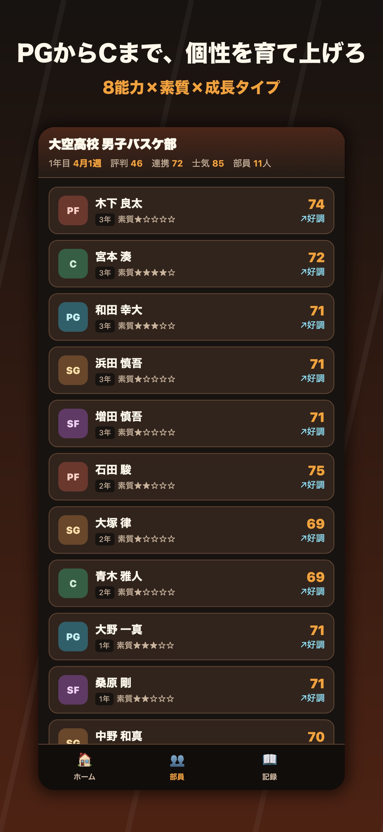 Screenshot 4 of バスケ部日誌 〜全国への道〜