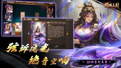 Screenshot #3 pour 极略三国