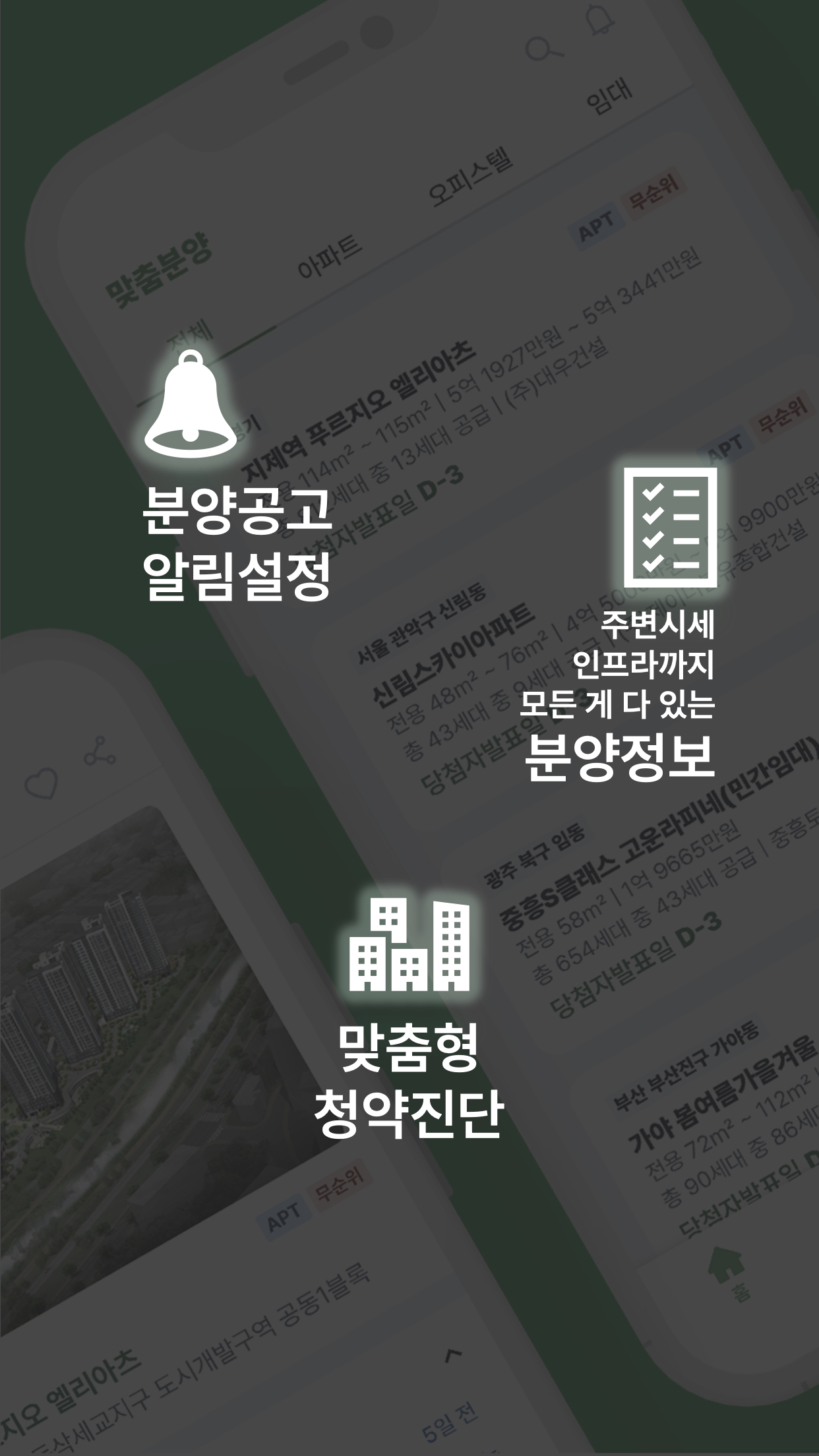 맞춤분양 - 맞춤형 주택 청약, 분양 정보